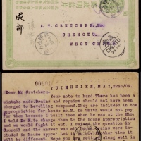  清三次邮资双片之回片1909年四川荣县寄成都
