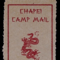  1942年上海闸北地方龙图5分邮票一枚