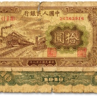  第一版人民币“黄火车站”拾圆，色彩浓郁，原汁原味，状态自然，沪上前辈藏家出品，近七成新
