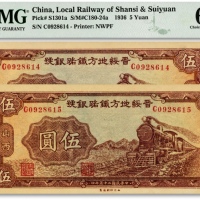  民国二十五年（1936年）晋绥地方铁路银号伍圆共2枚连号，山西地名，纸张纹路清晰硬挺，色彩浓郁纯正，原汁原味，全新（低评）