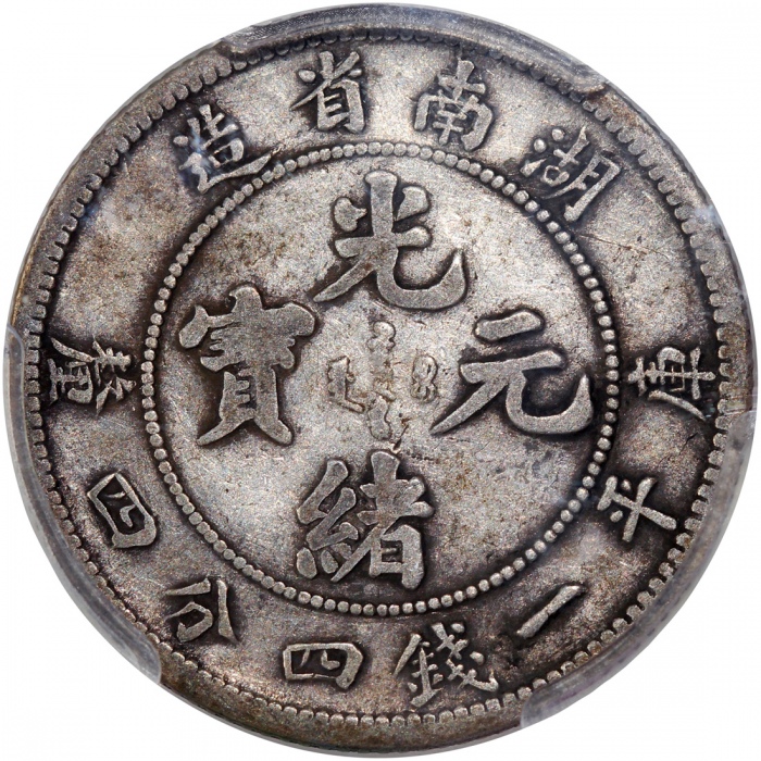  湖南省造光绪元宝库平一钱四分四釐，PCGS F15，#38706915