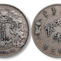  宣统三年大清银币壹圆普通 美品