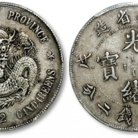  江南省造戊戌七钱二分戊戌错置 PCGS XF 45