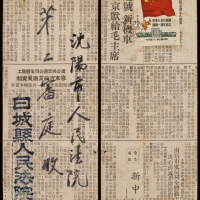  1950年白城县寄沈阳封，报纸糊制中式法院公函封，贴纪6东贴大国旗5000元一枚
