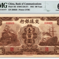  民国三十一年（1942年）交通银行大东版壹百圆，无字轨，纸张白净硬挺，色彩浓郁醇正，全新（低评）