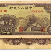  第一版人民币“长城图”贰佰圆，色彩浓郁，图案线条清晰，纸张硬挺，凹凸明显，原汁原味，状态上佳，沪上前辈藏家出品，近九成新