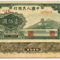  第一版人民币“万寿山”壹佰圆，首发冠，色彩明丽，图案线条清晰，纸张硬挺，凹凸明显，原汁原味，状态自然，沪上前辈藏家出品，八成新