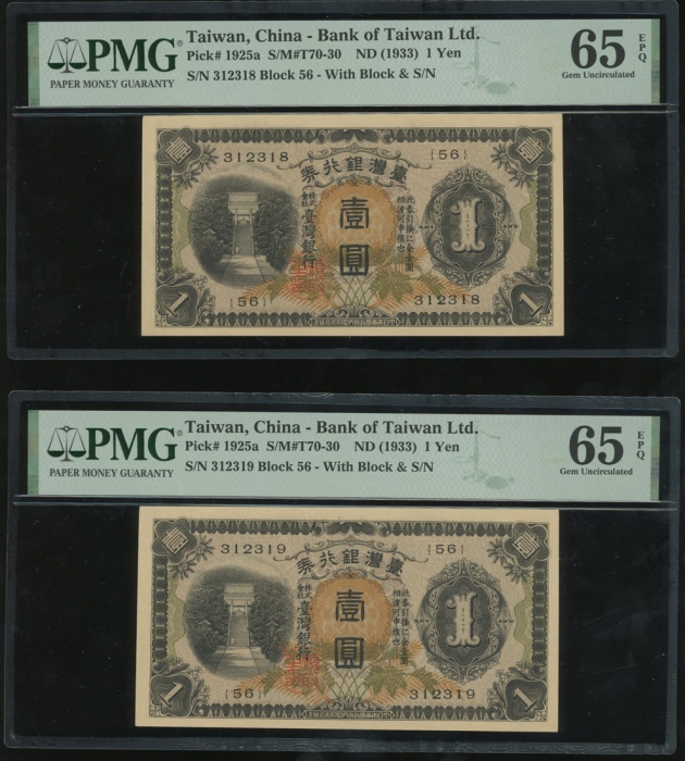  1933年台湾银行券一圆5枚一组，连号312316-320 {56}，均PMG 65EPQ