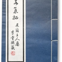  戴葆庭先生著《珍泉集拓》一册，方药雨题扉“足斋泉拓”，内容详实丰富，极具学术参考意义，保存完好，敬请预览