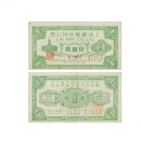  民国上海丽华有限公司一分，老上海孤岛时期娱乐业兑换券 