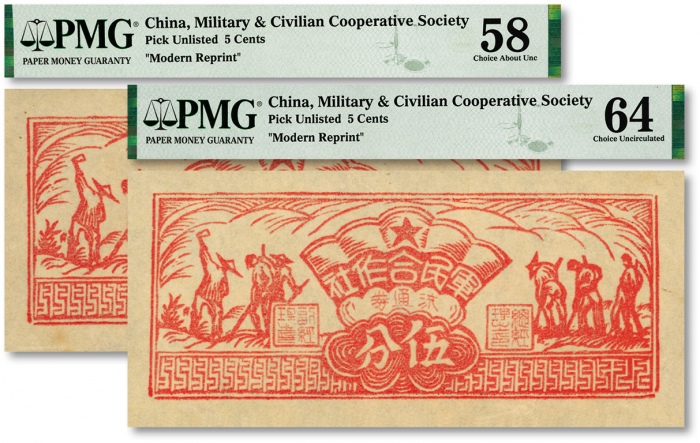  1949年（闽西）军民合作社农作图伍分共2枚，福建解放区纸币，色彩纯正，原汁原味，全新（低评）