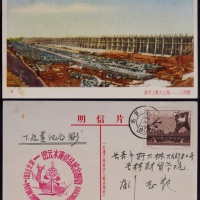  1959年北京寄长春志愿军军邮明信片，8号淮河工程-三河闸片贴特26（2-1）4分一枚