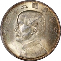  民国二十三年孙中山像帆船一圆银币4枚一组，均评PCGS MS61，#38103167，38103168，38103173，33411271
