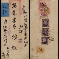  1947年陕西大荔寄上海双挂号航空封，背贴孙中山像上海大东一版1000元两枚（一枚启封受损）、伦敦版国币改值100元三枚
