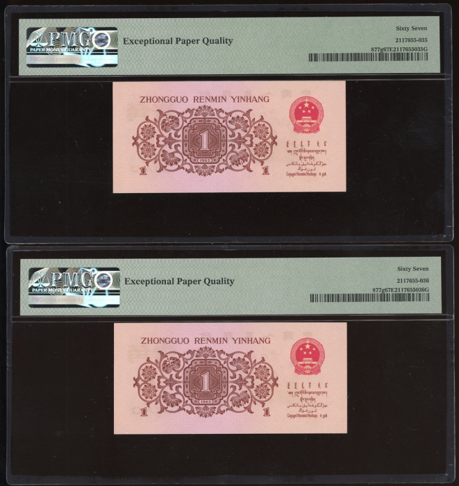  1962及1999年中国人民银行人民币一组两枚, 包括1962年1角, 1999年50元. PMG 67EPQ, 66EPQ