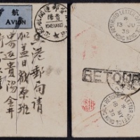  1937年贵阳寄香港首航转寄昆明再寄香港封