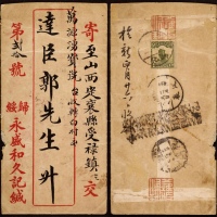  1928年归绥寄定襄检查封，归化永咸和久记商号红框封，背贴北京二版帆船4分一枚