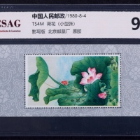  1980年T54荷花小型张新票一枚