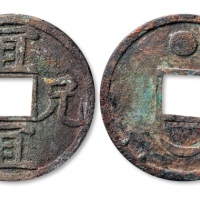  明清时期宜兄宜弟背星月花钱 上美品