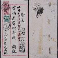  1922年元江州寄云南府双挂号封，中式三框封贴北京一版帆船5分两枚、3分一枚，双挂号邮资13分