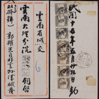  1926年云南县寄云南府双挂号封