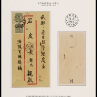  1943年东川涪陵寄成都挂号封，贴中信版孙中山像50分直双连，另掉票50分一枚