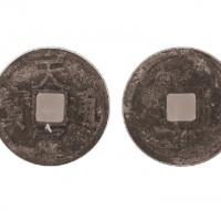  元末起义军钱天定通宝小平 GBCA 古-美品 85