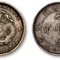  湖南省造光绪元宝一钱四分四厘 极美
