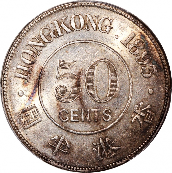  1893年香港维多利亚半圆，细圈版，PCGS AU Detail (有清洗)，#46484304
