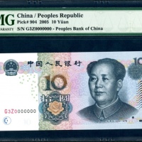  2005年中国人民银行第五版人民币10元，幸运号G3Z0000000，PMG 66EPQ