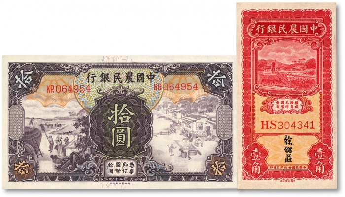  中国农民银行纸币共2种，详分：大业版1935年壹角，徐继庄签名；德纳罗版1935年拾圆；雕刻版纹路明显，色彩浓郁，九八成新