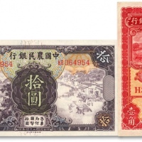  中国农民银行纸币共2种，详分：大业版1935年壹角，徐继庄签名；德纳罗版1935年拾圆；雕刻版纹路明显，色彩浓郁，九八成新