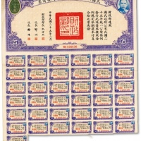  民国二十五年统一公债戊种债票百圆，附带有息票，沪上前辈出品，九五成新