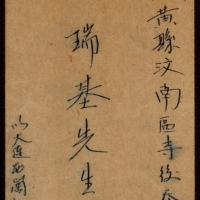  旅大区1949年大连寄山东黄县封，中式封贴第一次加盖“中华邮政 关东邮电 暂作”改值50元一枚