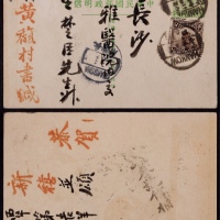  1918年第二版帆船1分邮资汉口寄长沙，加贴北京一版帆船半分邮票一枚