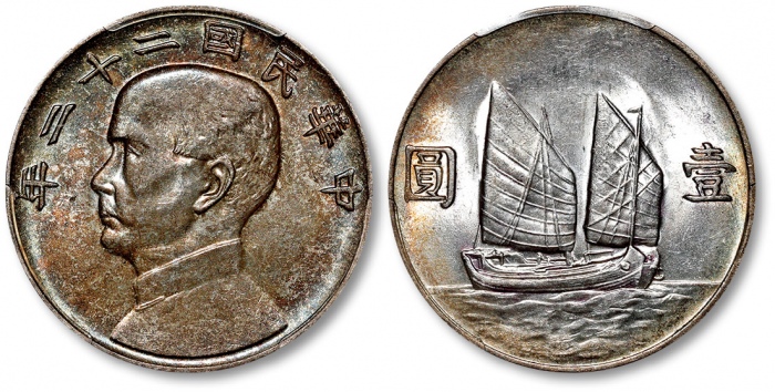  孙像船洋民国22年壹圆普通 PCGS MS 62