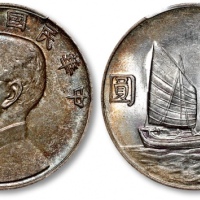  孙像船洋民国22年壹圆普通 PCGS MS 62