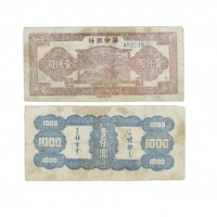  民国三十二年华中银行农忙图一千元纸钞 蓝号码AR914875 