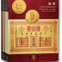  2007-2014年北京拍卖公司钱币拍卖图录共6册，保存完好