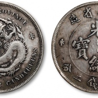  湖北省造光绪元宝七钱二分普通 极美