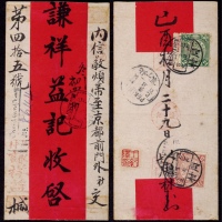  1909年山东周村寄北京挂号红条封，贴蟠龙2分、5分各一枚