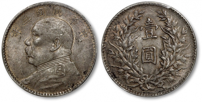  袁世凯像民国三年壹圆三角元 PCGS AU 55