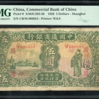  民国二十一年中国通商银行伍圆，编号CB/M 080654，PMG 20，有墨印