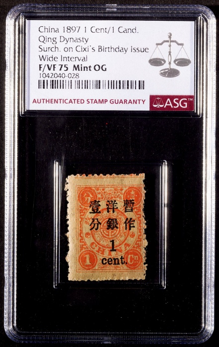  1897年再版慈寿大字长距1分新票一枚