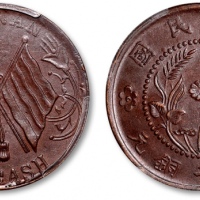  河南省造中花双旗当五十HO-NAN PCGS AU 55