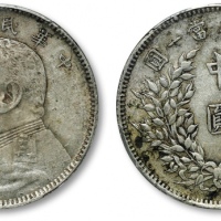  袁世凯像民国三年中圆中央版 PCGS AU Details