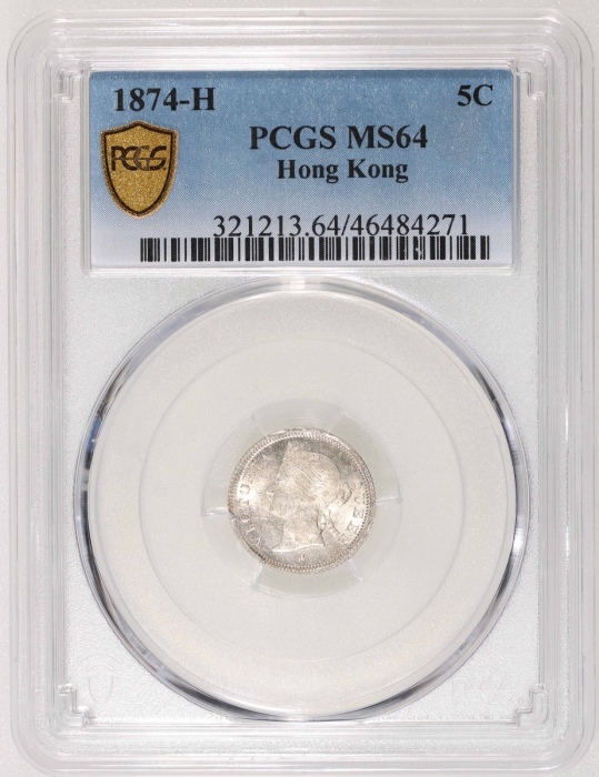  1874-H香港维多利亚五仙，PCGS MS64，#46484271，美品