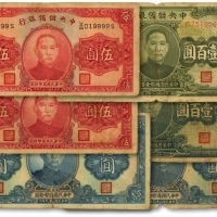  中央储备银行1940年伍圆2枚、拾圆2枚，1942年蓝色长号壹百圆、1943年绿色壹百圆，共计6枚不同，状态自然，六至七成新