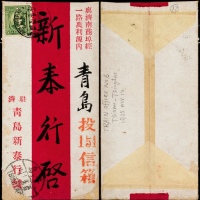  1935年济南寄青岛火车邮局红条封，正贴伦敦版孙中山像5分一枚