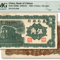  民国二十八年（1939年）冀南银行墨绿色伍角，纸张硬挺白净，色彩明丽，上佳品相，原汁原味，九八成新（仅6枚之亚军分，更高分仅10枚）